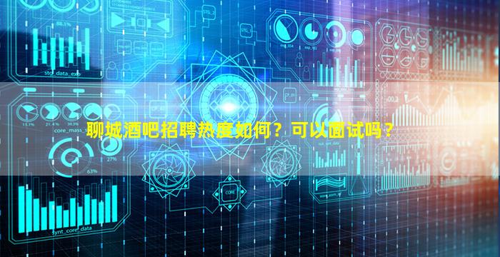 潍坊夜场招聘